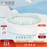 六福珠宝翡翠小圆珠豆种弹力绳手串手链送妈妈  WLP012 翡翠手串