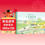 讲给孩子的二十四节气 中国传统文化与自然科学启蒙绘本（套装4册）