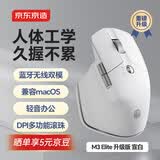 京东京造M3 Elite 升级版人体工学鼠标 无线蓝牙办公 轻音按键 充电 适用苹果Mac华为Matebook笔记本 宣白