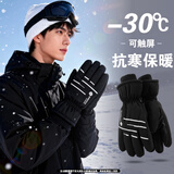 目丸保暖手套男女户外冬天骑行防寒风加绒厚触屏女防水冬季棉滑雪手套 w8369黑色