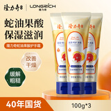 隆力奇蛇油果酸护手霜男女士滋润补水保湿霜蛇油膏100g 100g果酸*3支