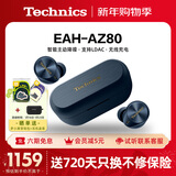 Technics【政府补贴】尊享款AZ80 真无线蓝牙主动降噪入耳耳机HIFI系列支持LDAC/无线充电适用苹果安卓 EAH-AZ80蓝色【国行】