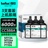得印388a硒鼓碳粉适用惠普m1136硒鼓m126a m126nw p1108 p1106 p1008 p1007 m1213nf 1216nfh打印机墨粉