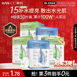 韩后面膜 玻尿酸烟酰胺精华面膜30片 补水保湿舒缓提亮免洗护肤品男女