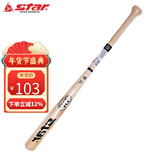 世达（star）棒球棒可职业选手用原木色棒球棍32英寸车载锻炼防身实心球棒28寸 WR250原色32英寸