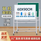 紫薇星 白板写字板支架式移动黑板架子商用办公儿童粉笔小黑板家用教学白班磁性看板 【双杠支架】60*90双面白绿板+稳固双杠支架