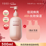 半亩花田【线下同款】烟酰胺焕亮身体乳持久留香香体保湿润肤乳500ml