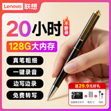 联想（Lenovo）录音笔B611 128G智能笔形高清远距降噪便携录音器 学习培训商务会议采访