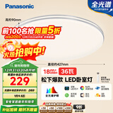 松下（Panasonic）吸顶灯卧室餐厅灯RA95高显色36瓦圆形吸顶灯HHXN4038L