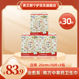 贵艾朗LG进口中药当归艾草日用卫生巾25cm30片京东自营无荧光