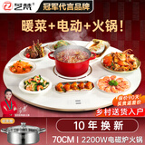 芝梵饭菜保温板加热菜板保温板暖菜板家用带电磁炉火锅暖菜板+火锅+自动旋转家庭旋转餐桌加热转盘 大理石纹丨70CM【电动+手动旋转】电磁炉火锅款