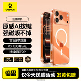 倍思【相机按键全包|强磁吸|久用不发黄】适用iphone17promax手机壳苹果17promax保护套全包透明散热