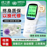 绿之源专业甲醛检测仪高精度便携测甲醛仪器新房室内家用空气质量检测仪