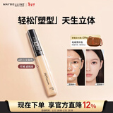 美宝莲fitme定制遮瑕液 遮黑眼圈 修容提亮 #01三文鱼色 新年礼物女