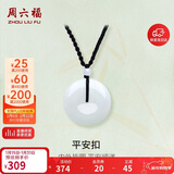 周六福 平安扣和田玉吊坠 玉石挂件 送女友YA040861 大款红绳 生日礼物 