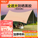 原始人 黑胶天幕帐篷户外露营网红野营遮阳棚野餐桌椅防晒八角蝶形 26㎡【奶油咖-黑胶】多人聚会