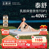 金橡树泰舒天然乳胶床垫泰国进口原液榻榻米双人可定制1.8*2米 软硬适中