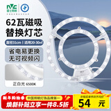 雷士（NVC）LED灯盘吸顶灯替换灯芯灯板磁吸光源模组环形灯管62瓦正白光