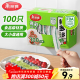美丽雅保鲜膜套食品级100只 一次性保鲜罩 厨房剩饭菜防尘碗罩