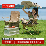 京东京造遮阳椅 户外折叠椅露营椅子钓鱼椅带遮阳棚 防晒椅