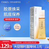 芳珂（FANCL）焕采肌底液-滋润30ml 爽肤水干性混合型肌肤适用 护肤品新年礼物