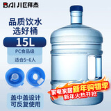 拜杰纯净水桶 食品级PC桶装水桶 矿泉水桶饮水机茶台吧机水桶手提户外桶 大容量15L