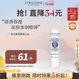 欧舒丹乳木果经典润唇膏4.5g滋润保湿护唇膏法国原装进口男女士礼物