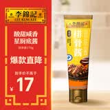 李锦记五虎酱系列 排骨酱170g 酸甜咸香【星厨底酱】港式经典 挤挤装
