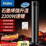 海尔（Haier）暖风机石墨烯速热暖风取暖器电暖器电暖气电热取暖器家用大面积立式轻音京东自营烤火炉NHF-2245