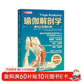 瑜伽解剖学 全彩图解第2版 口袋版 人邮体育出品
