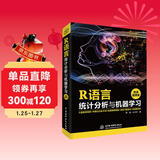 R语言统计分析与机器学习 r语言实战入门r数据挖掘 语言数据分析与可视化之美 r语言实用教程视频教程