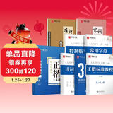 华夏万卷钢笔字帖7本套装 正楷一本通田英章书 唐诗宋词楷书硬笔书法学生成人练字帖 大学男女生手写体