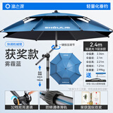渔之源钓伞2026钓鱼伞遮阳伞防雨垂钓加厚多向钓伞渔具伞户外钓鱼雨伞 2.4米 获国际大奖【升级32档-专利手杖】雾蓝