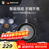 WMF福腾宝煎锅家用不粘锅煎盘煎蛋锅牛排锅Devil平底锅24cm厨房好物