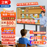 立帆多媒体教学一体机触屏电子白板幼儿园培训触控电脑智能会议平板视频会议一体机触控黑板显示屏 Win系统 i7六代+8g+256g 65英寸触摸一体机