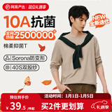 网易严选25新品新疆棉长袖T恤10A抗菌万能打底衫不易变形男女同款 25秋冬四季款长袖-沙砾色 L