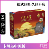 栢龙玩具正版卡坦岛桌游卡牌Catan卡坦 家庭亲子成年成人多人休闲聚会游戏 卡坦岛基础+中国版扩展
