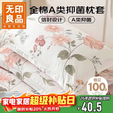 无印良品纯棉枕套A类100%新疆棉枕头套全棉枕芯套 48x74cm一对装 如梦粉