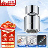 潜水艇（Submarine）QP-2龙头起泡器面盆菜盆龙头可用防溅水可旋转花洒气泡双出水模式