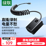 绿联FW50相机假电池模拟电池适用索尼ZV-E10 A6000 A6400 A6500 A7M2 A7S2 A7R2微单直播外接C口电源