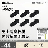 蕉下袜子男士短袜棉质防臭袜抗菌吸汗抗菌耐磨休闲袜四季 25新品