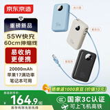 京东京造【自带伸缩线】55W充电宝20000mAh3c认证可上飞机移动电源适用苹果17华为小米笔记本电脑 星砚灰