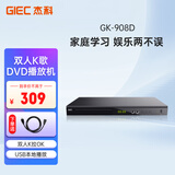 杰科（GIEC）GK-908D DVD播放机 cd机 dvd 影碟机 dvd影碟机 cd播放器 高清光盘播放机卡拉OK 唱歌机 可接话筒