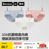 蕉内（Bananain）银皮300S女士内裤三角吸湿透气10A抗菌棉感低中腰50支莫代尔3件装 【低腰】雾蓝+慕斯粉+暖白 3条 M