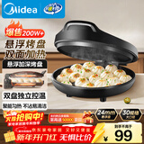 美的（Midea）电饼铛家用 电饼档 双面加热煎饼烙饼锅 煎烤机早餐机三明治 30CM大尺寸加大加深电煎烤肉锅JHN30F