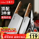 王麻子刀具套装 厨具切片砍骨切肉切菜多用水果刀 厨房刀具全套组合 家用菜刀三件套