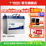 瓦尔塔（VARTA）汽车电瓶蓄电池 蓝标 55B24RS 广汽埃安本田思域雅阁荣威现代