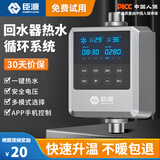 臣源热水循环泵回水器系统智能家用全屋零冷水地暖循环增压泵 95W直流热水循环系统
