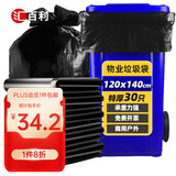 逅拾平口垃圾袋黑色120cm*140cm*30只单面2丝免撕物业办公商用塑料袋