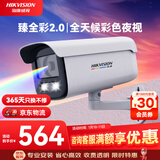 HIKVISION海康威视监控摄像头臻全彩2.0夜视400万POE室内外超高清手机远程AI人车侦测3T47SWDV3-L 6mm